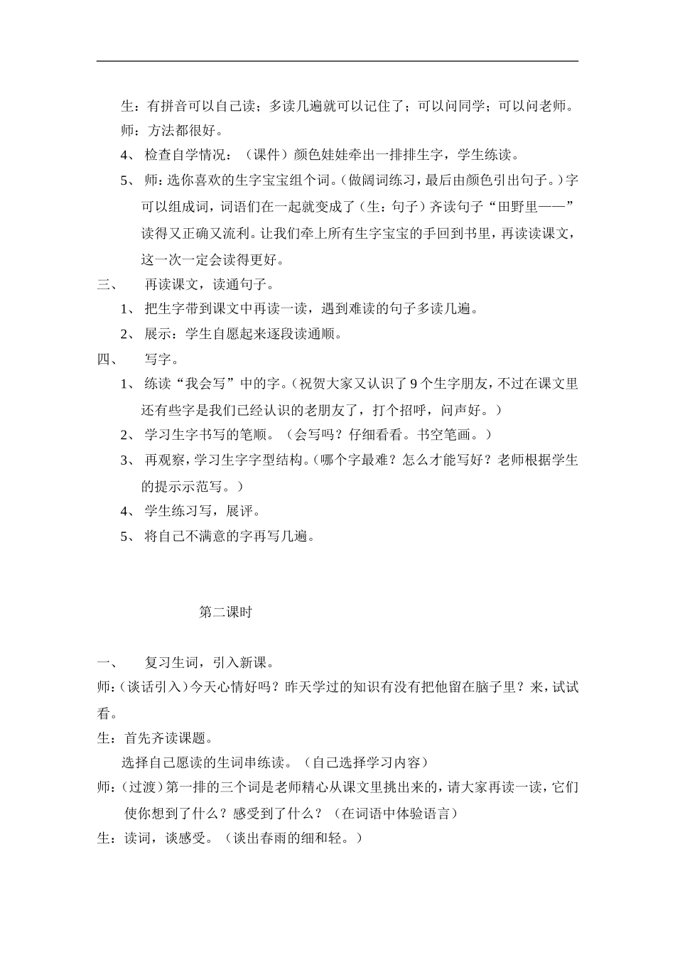 《春雨的色彩》教学设计_第2页