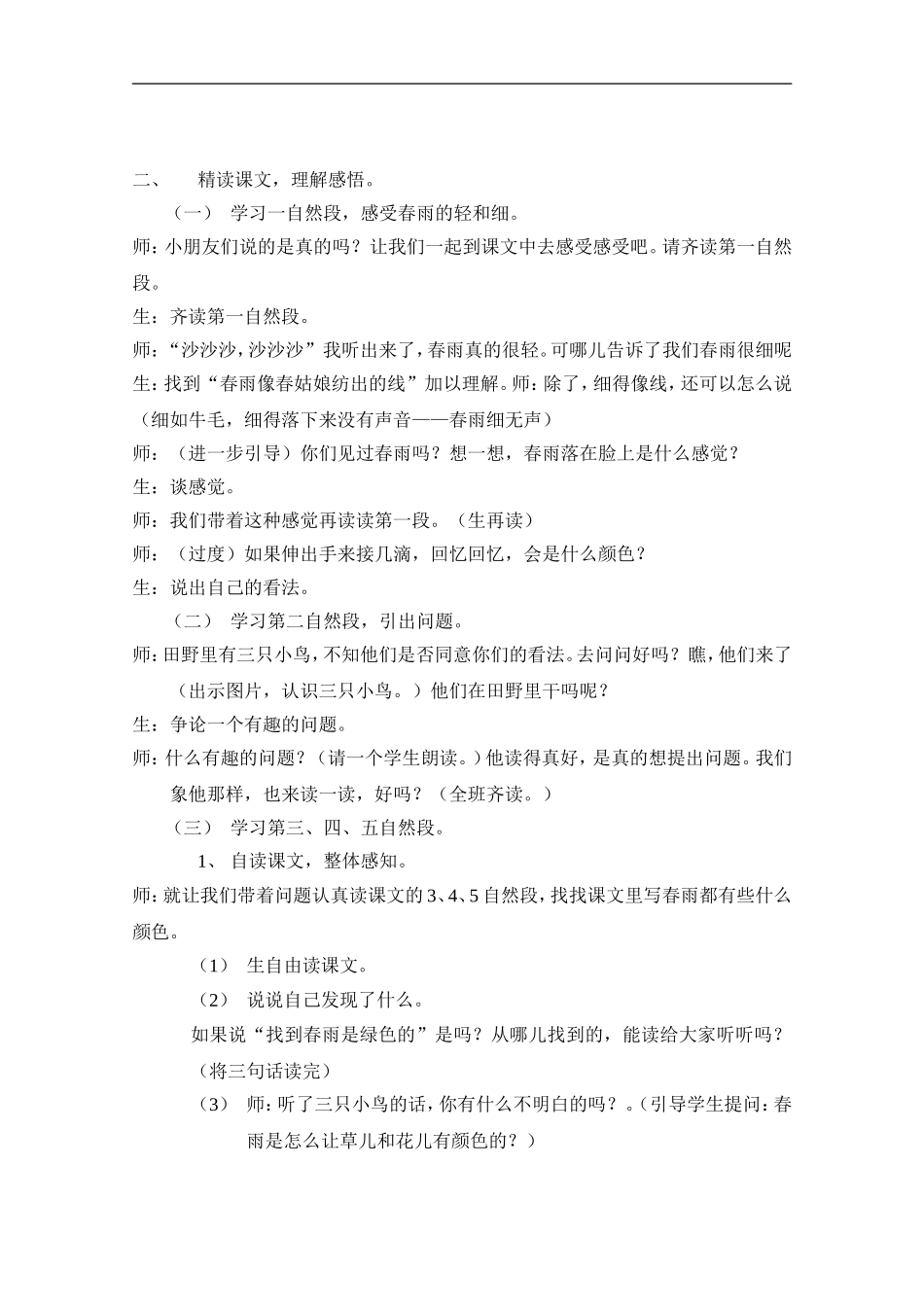 《春雨的色彩》教学设计_第3页