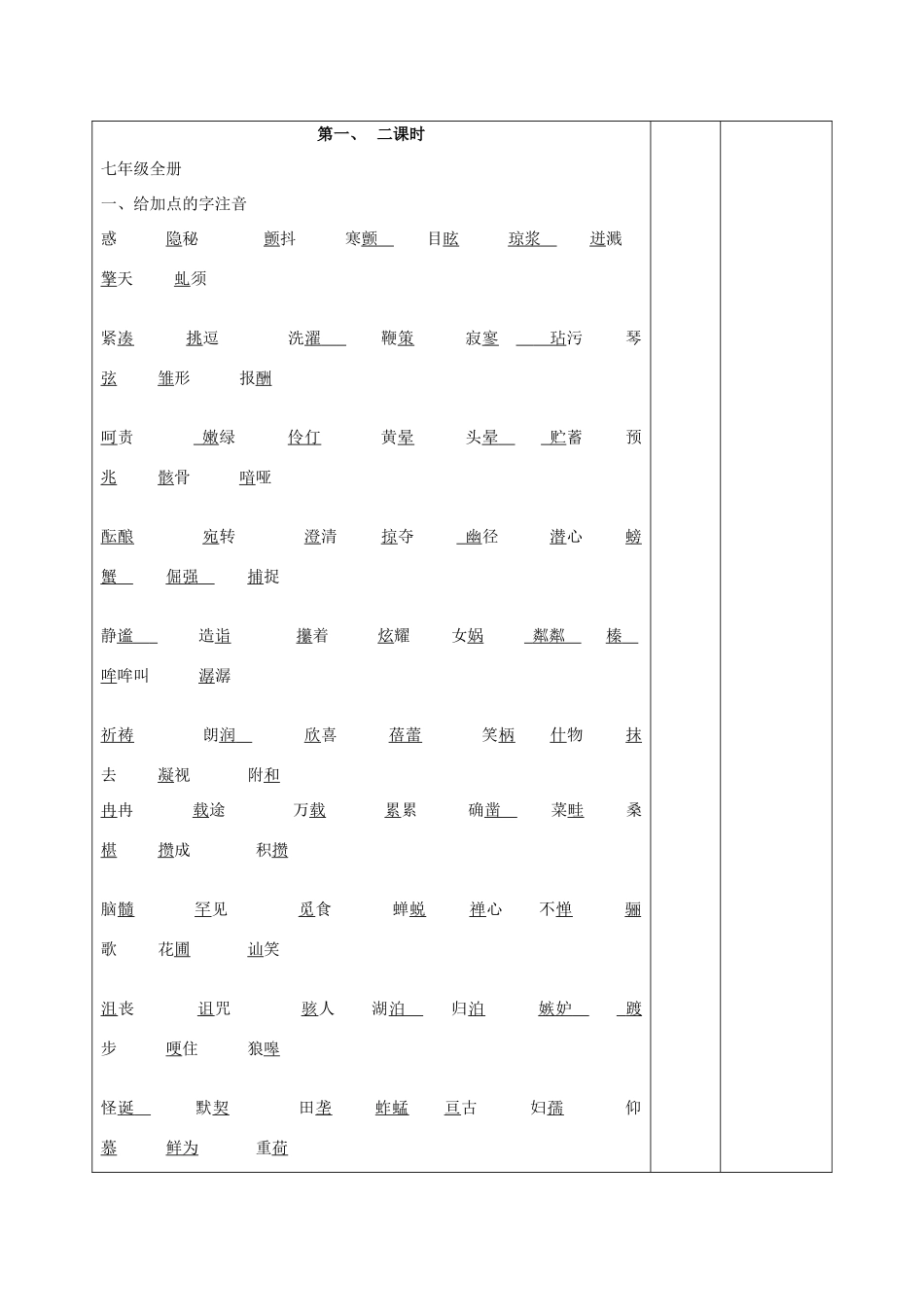 初中字词复习教案（1） 新人教版-新人教版初中九年级全册语文教案_第2页