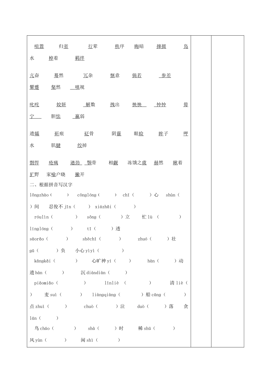 初中字词复习教案（1） 新人教版-新人教版初中九年级全册语文教案_第3页