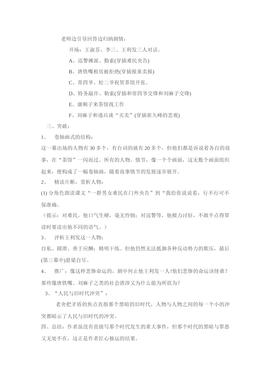 语文版九年级语文上册茶馆教案[整理五套]_第2页