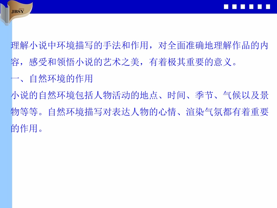 小说环境鉴赏_第3页