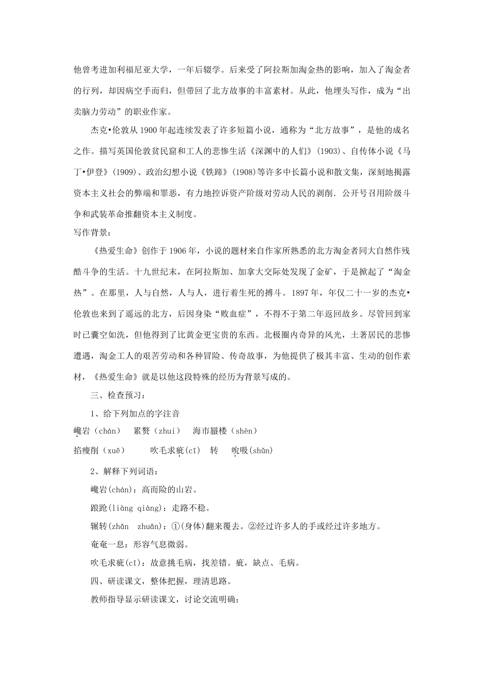 九年级语文下册 8《热爱生命》（节选）教学设计 新人教版-新人教版初中九年级下册语文教案_第2页