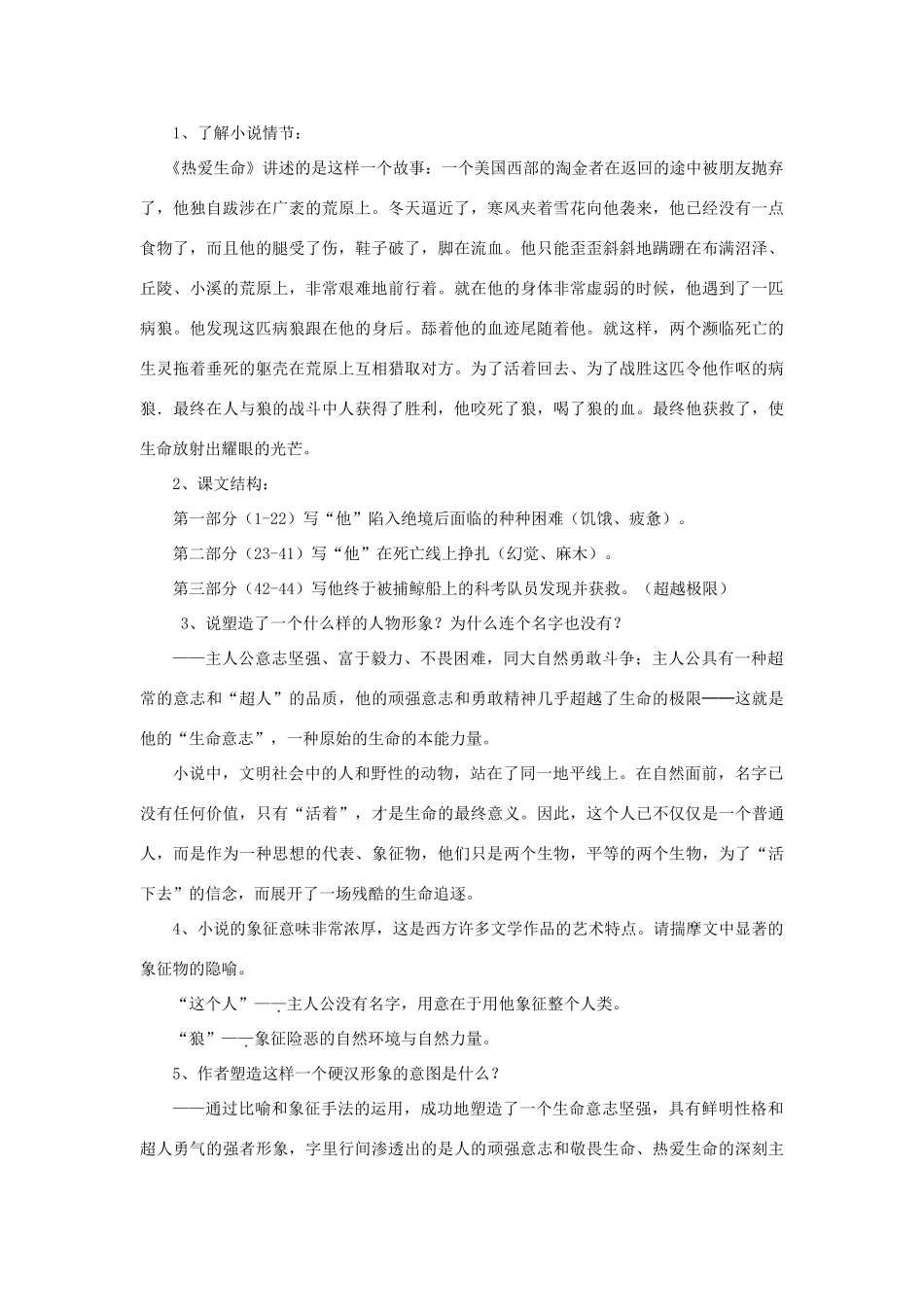 九年级语文下册 8《热爱生命》（节选）教学设计 新人教版-新人教版初中九年级下册语文教案_第3页