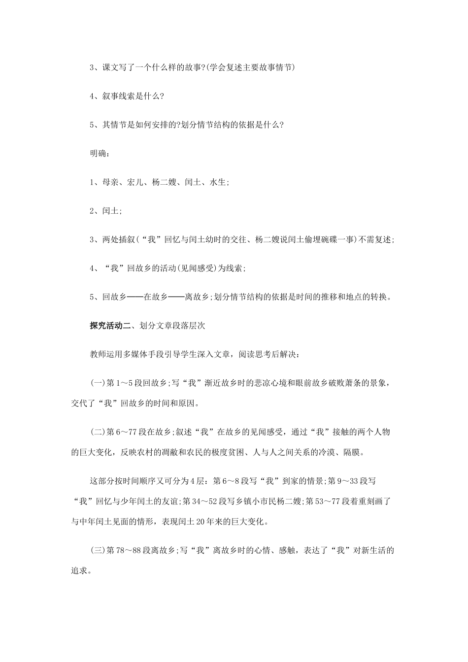 九年级语文上册 第9课《故乡》教学设计1 新人教版-新人教版初中九年级上册语文教案_第2页