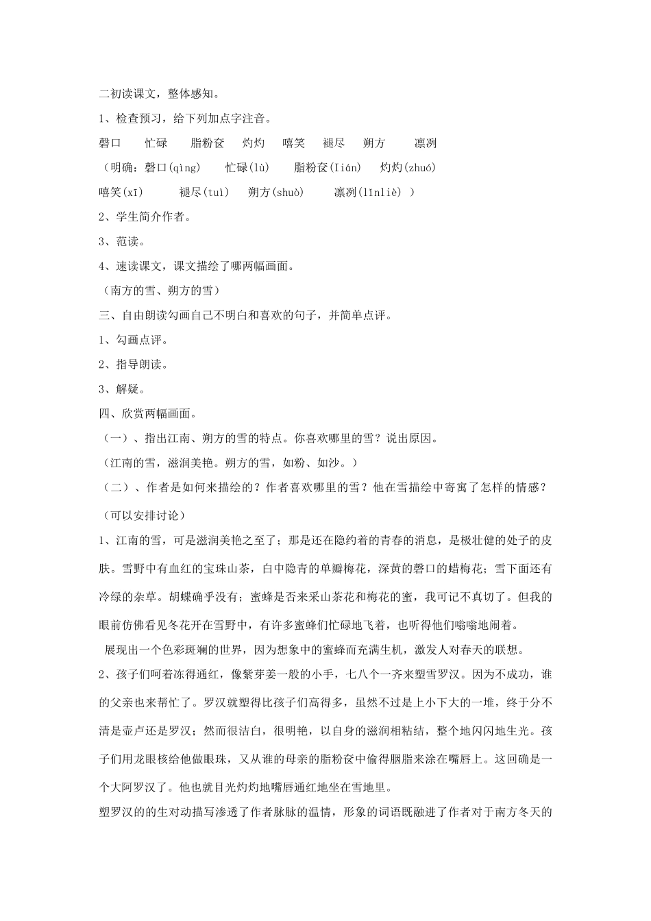 金识源秋八年级语文上册 第二单元 7《雪》教案 鲁教版五四制-鲁教版五四制初中八年级上册语文教案_第2页