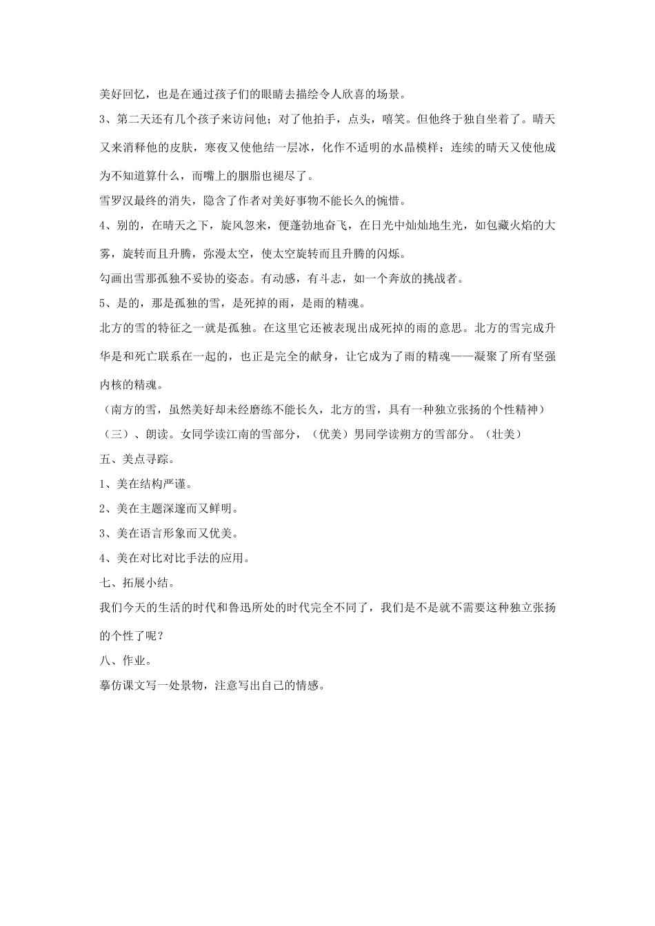 金识源秋八年级语文上册 第二单元 7《雪》教案 鲁教版五四制-鲁教版五四制初中八年级上册语文教案_第3页