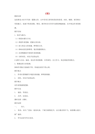 金识源秋八年级语文上册 第二单元 7《雪》教案 鲁教版五四制-鲁教版五四制初中八年级上册语文教案