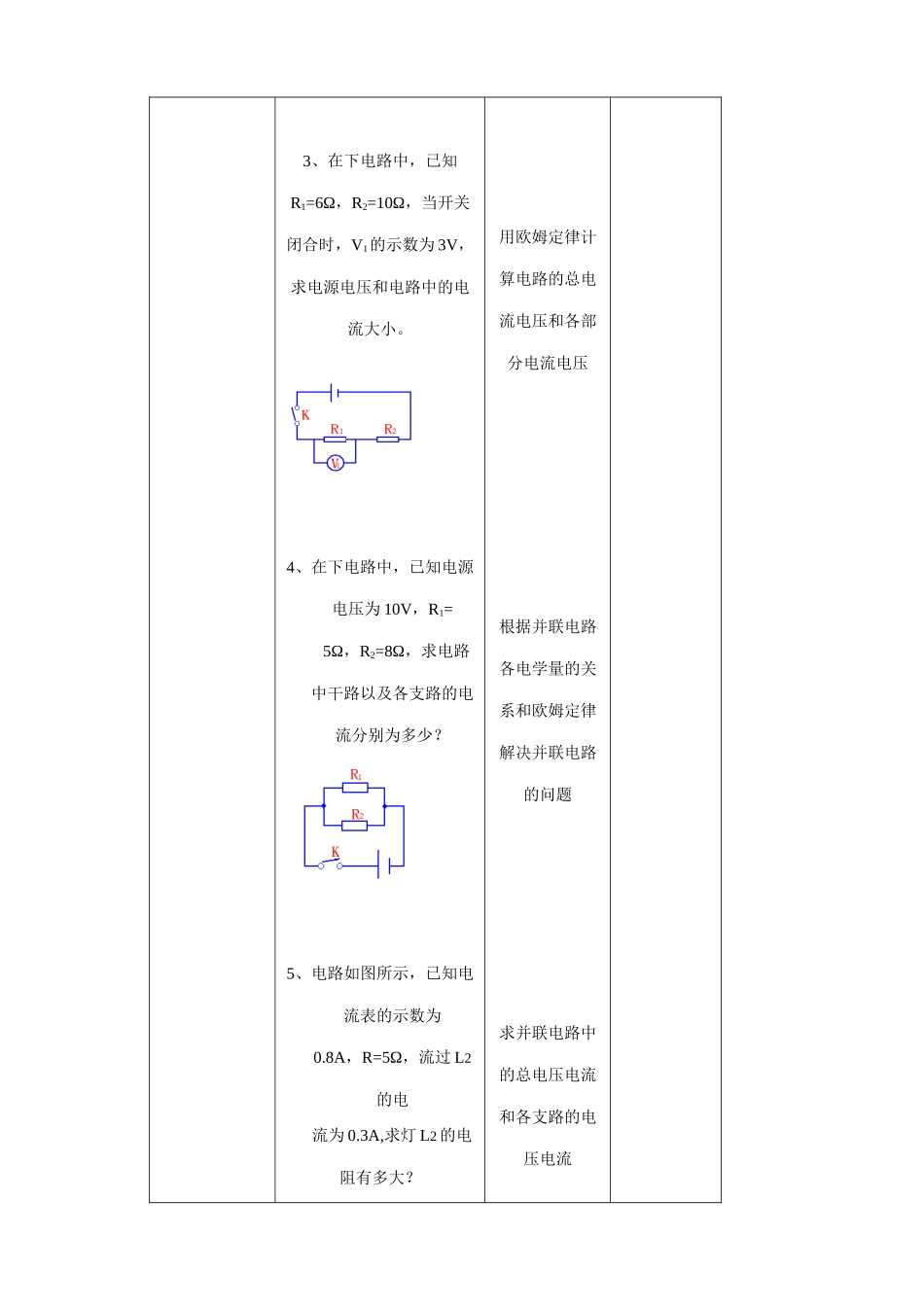 沪科版九年级物理欧姆定律_第2页