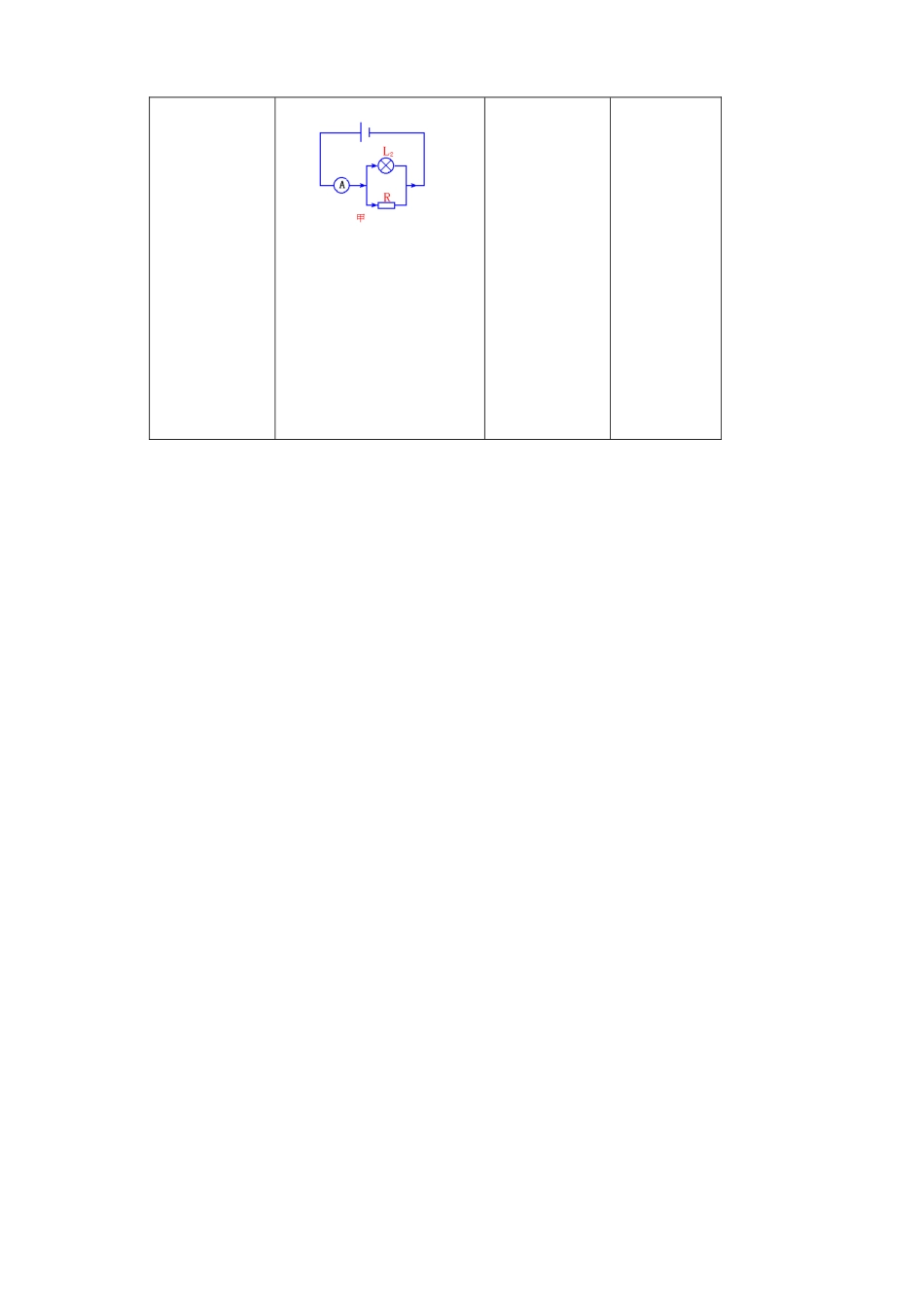 沪科版九年级物理欧姆定律_第3页