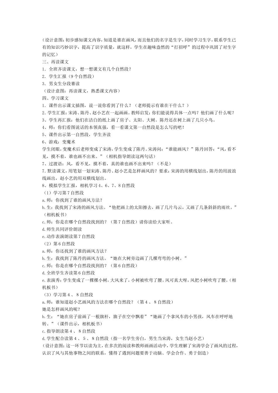 人教版小学语文二年级下册第十五课_第2页