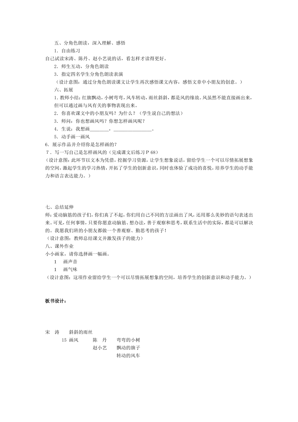 人教版小学语文二年级下册第十五课_第3页