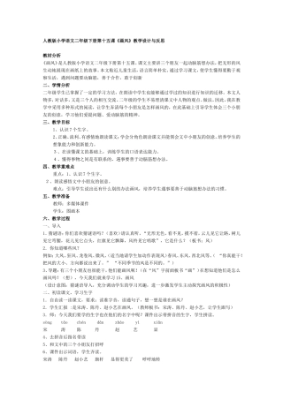 人教版小学语文二年级下册第十五课