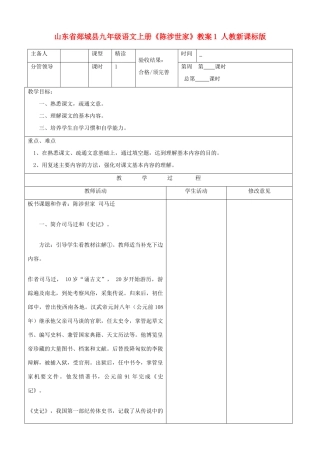 山东省郯城县九年级语文上册《陈涉世家》教案1 人教新课标版