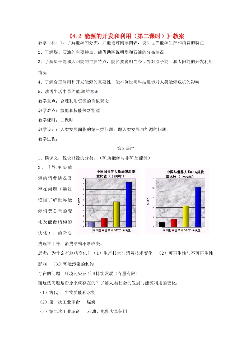 浙江省温岭市城南中学九年级科学下册《4.2 能源的开发和利用（第二课时）》教案 浙教版_第1页
