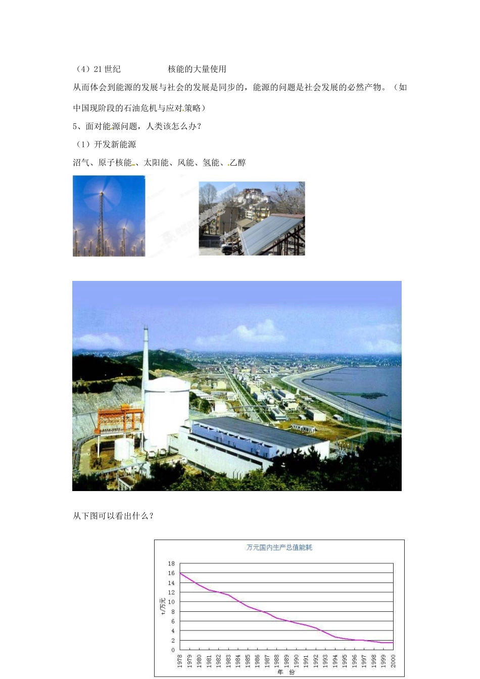 浙江省温岭市城南中学九年级科学下册《4.2 能源的开发和利用（第二课时）》教案 浙教版_第2页