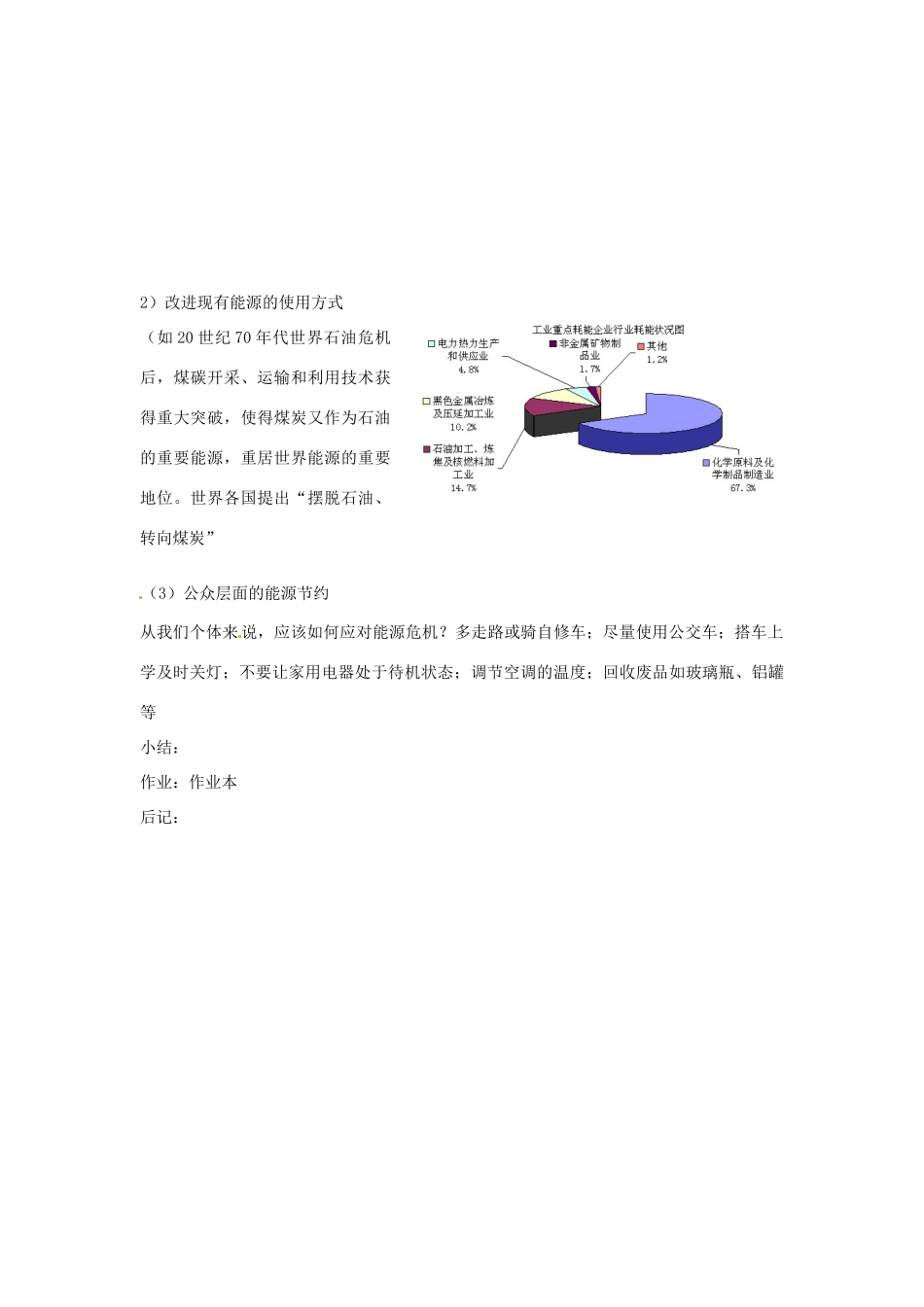 浙江省温岭市城南中学九年级科学下册《4.2 能源的开发和利用（第二课时）》教案 浙教版_第3页