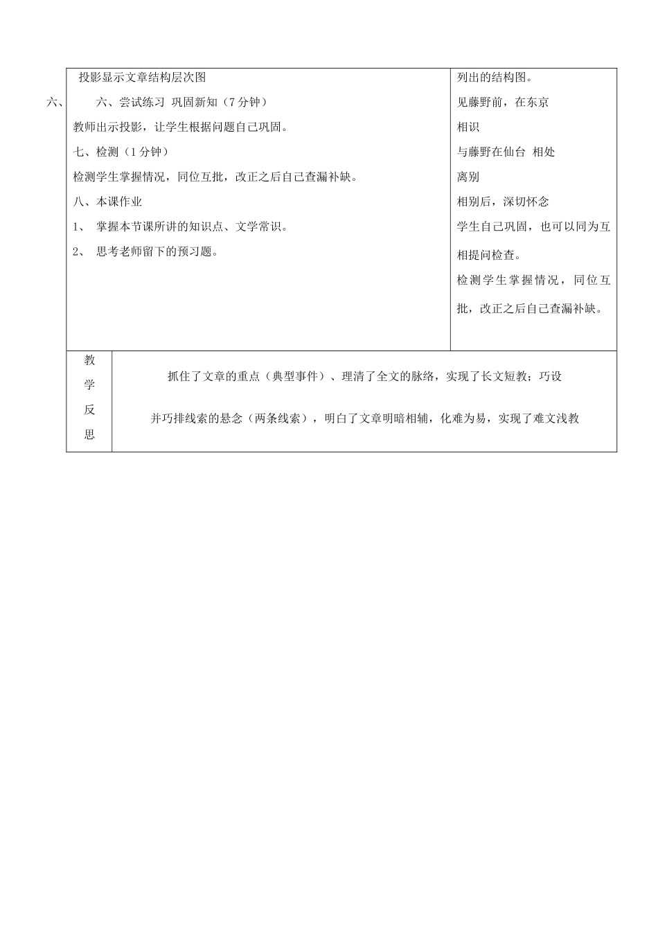 山东省烟台20中八年级语文下册 《藤野先生》（一）教学设计_第3页