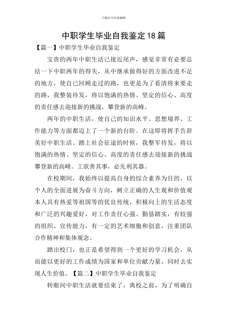 中职学生毕业自我鉴定18篇_第1页