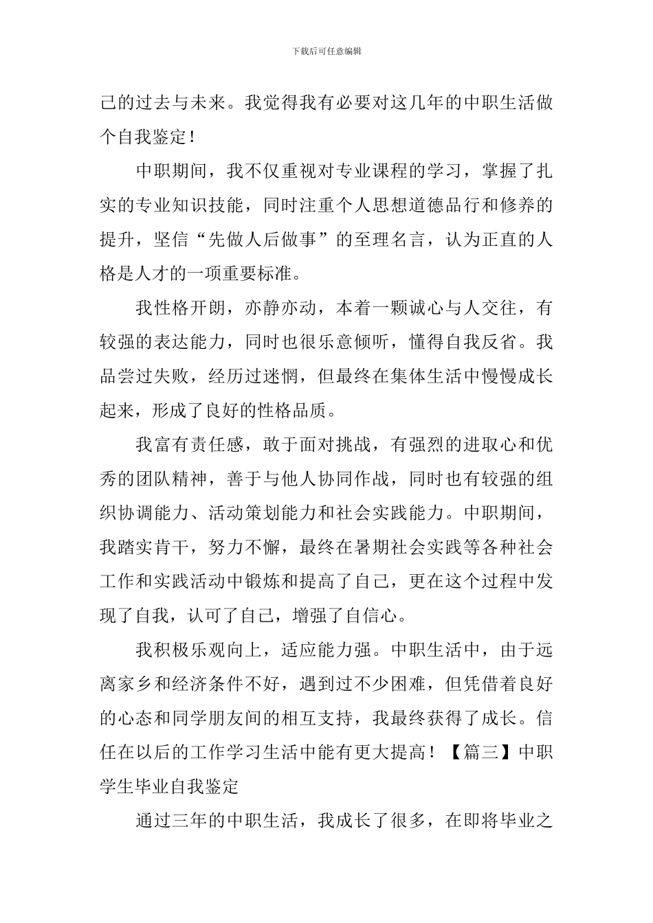 中职学生毕业自我鉴定18篇_第2页