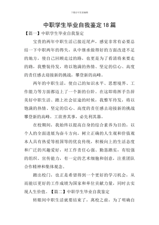中职学生毕业自我鉴定18篇