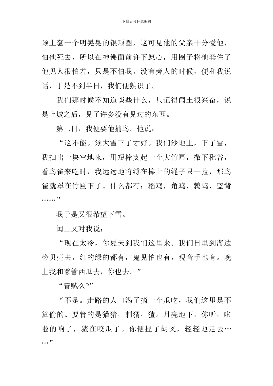 六年级《少年闰土》知识点整理_第2页