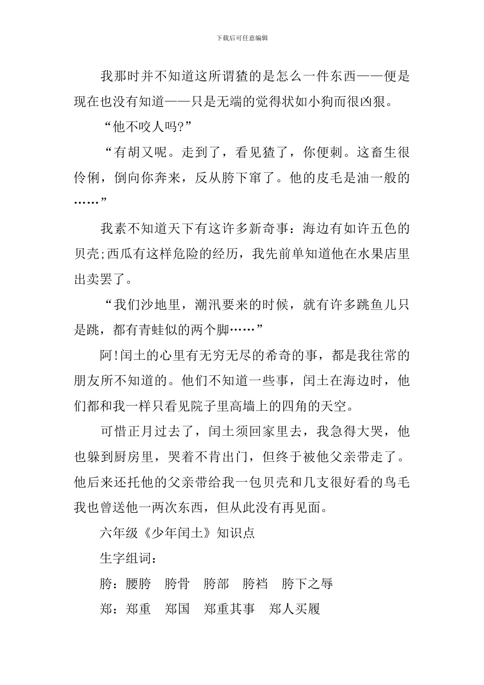 六年级《少年闰土》知识点整理_第3页