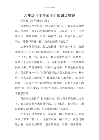 六年级《少年闰土》知识点整理