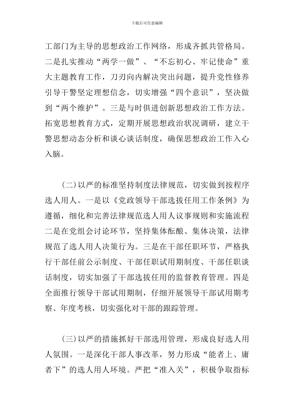法院选人用人专项检查汇报材料_第2页