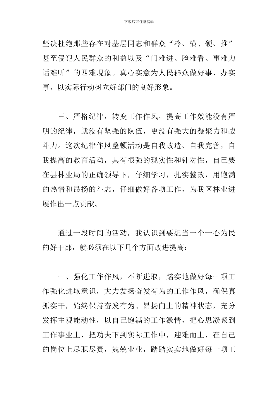 政法教育整顿心得体会1000字3篇_第2页