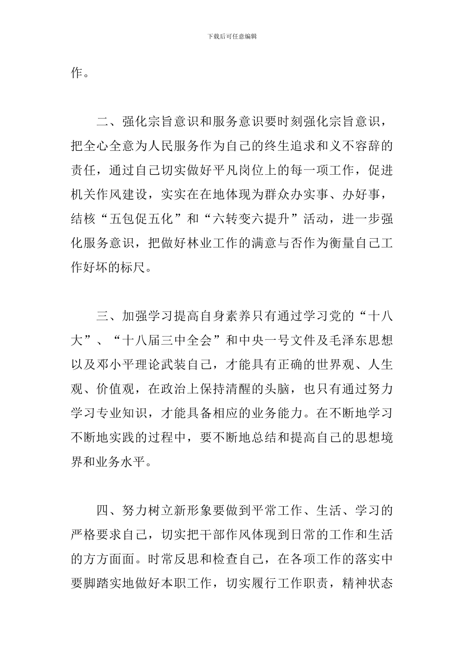 政法教育整顿心得体会1000字3篇_第3页