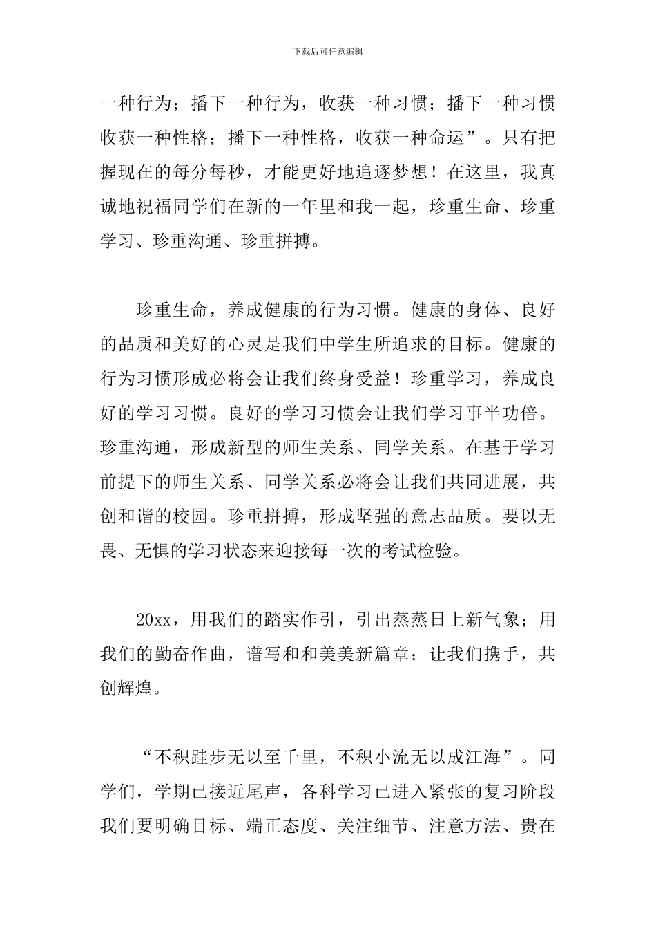 喜迎元旦节个人演讲稿2024年八篇_第2页