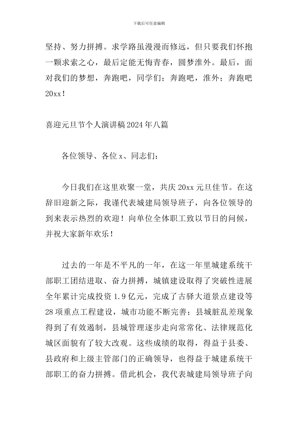 喜迎元旦节个人演讲稿2024年八篇_第3页