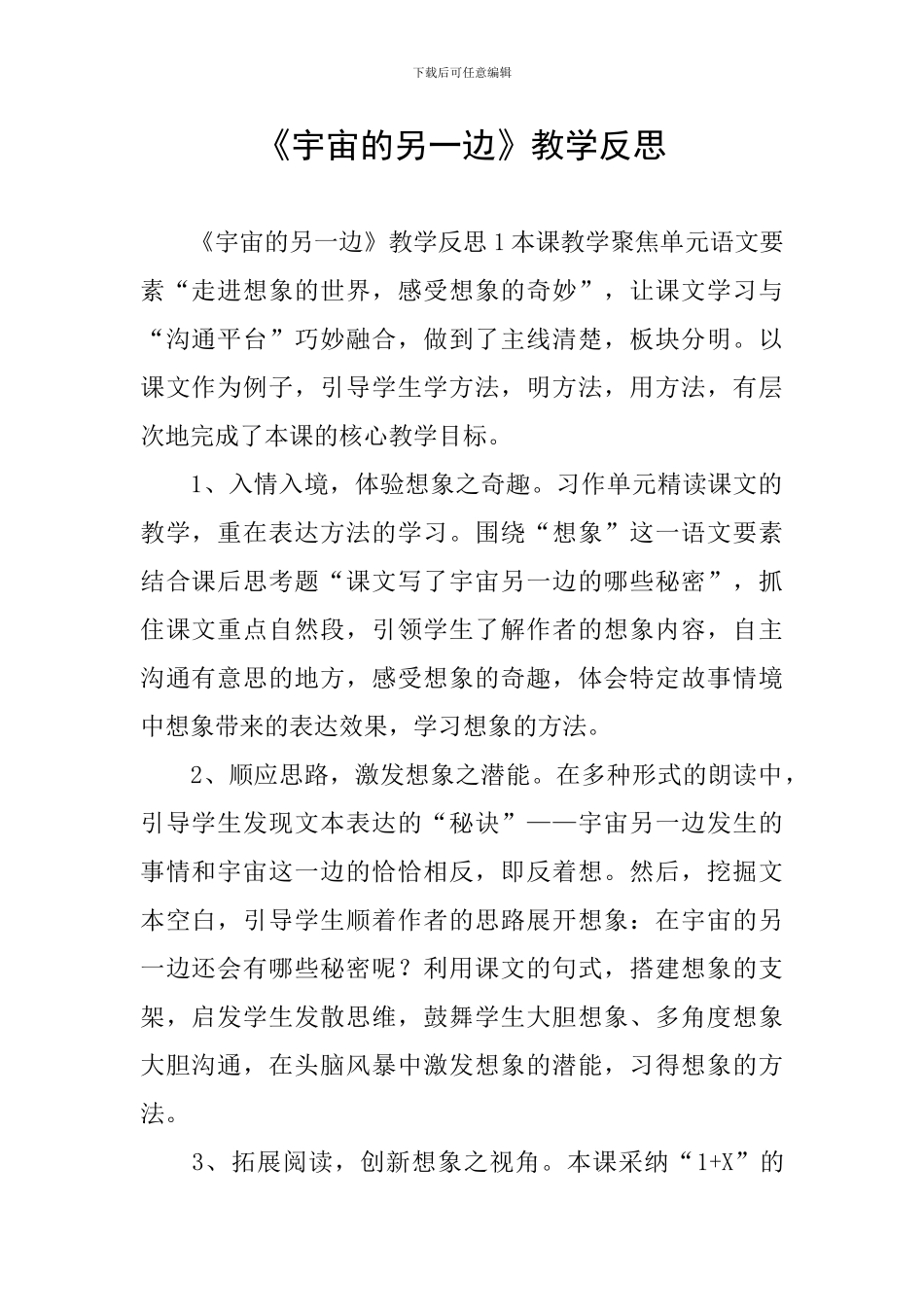 《宇宙的另一边》教学反思_第1页