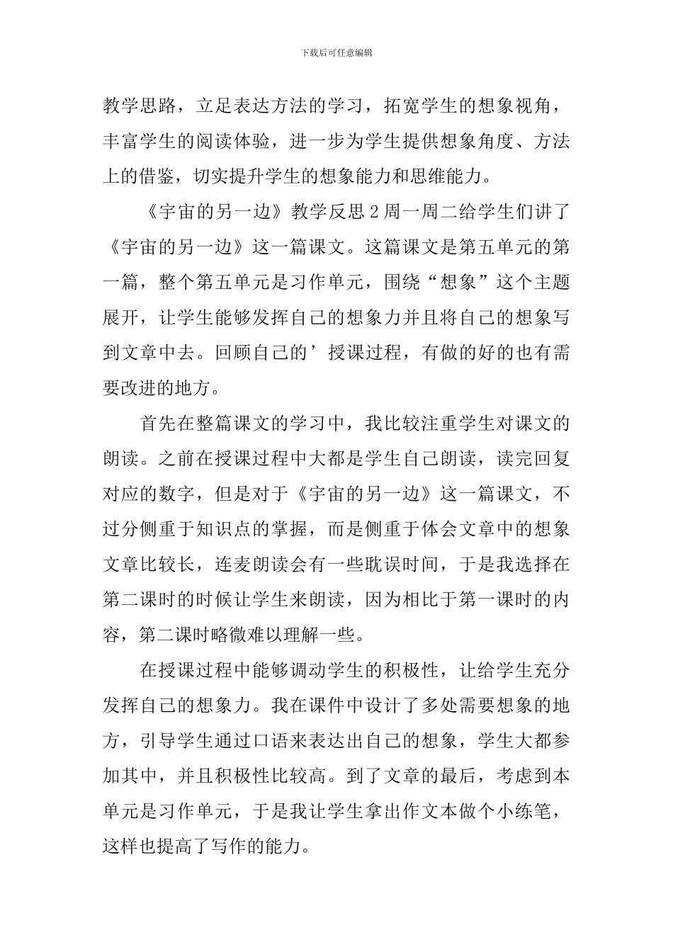 《宇宙的另一边》教学反思_第2页
