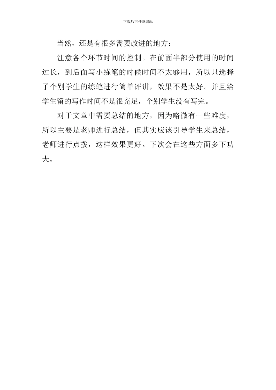 《宇宙的另一边》教学反思_第3页