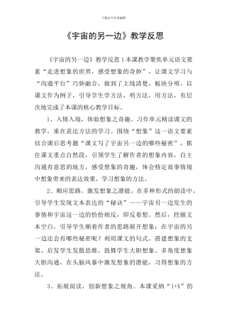 《宇宙的另一边》教学反思