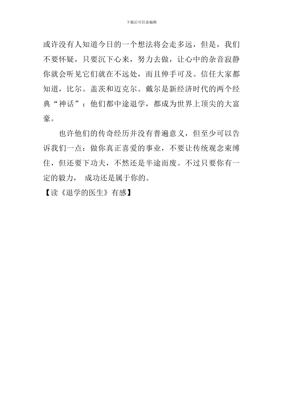 读《退学的医生》有感_第2页