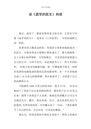 读《退学的医生》有感
