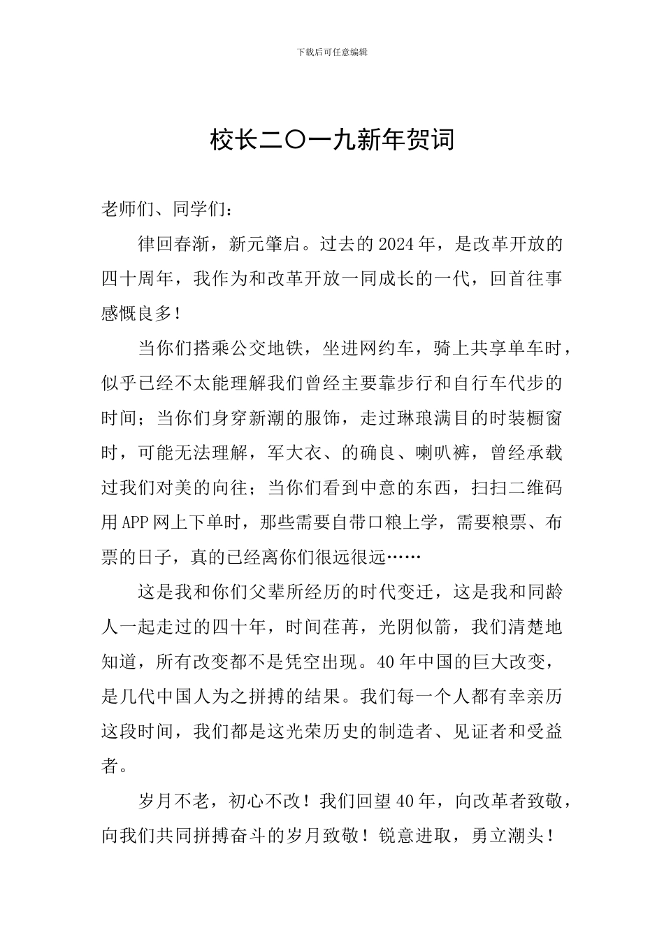 校长二〇一九新年贺词_第1页