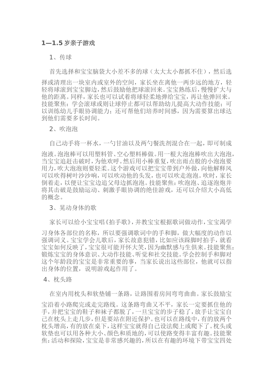 有趣的亲子游戏！！_第1页