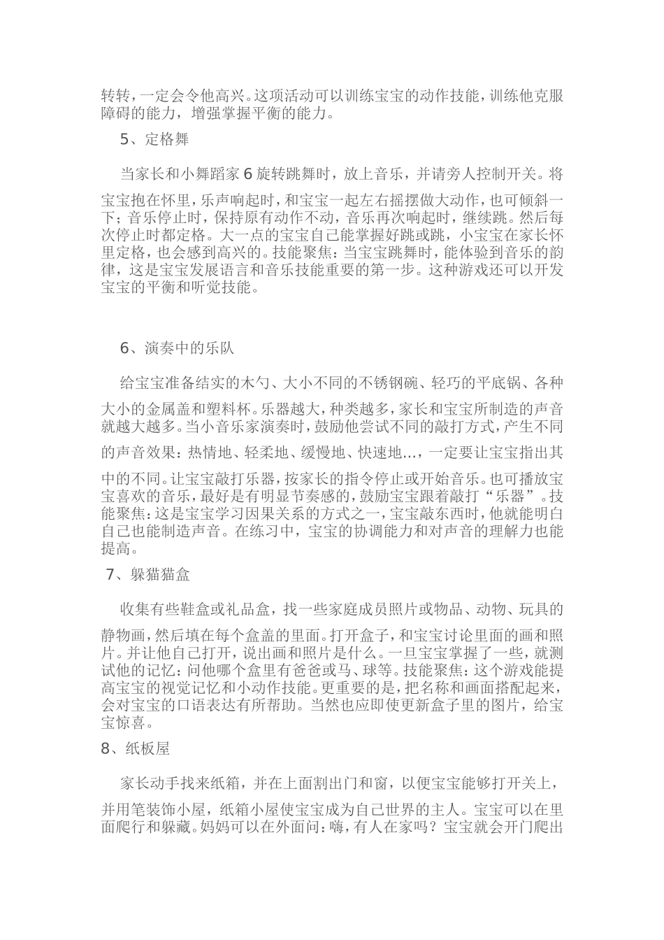 有趣的亲子游戏！！_第2页