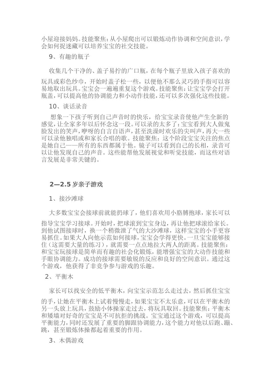 有趣的亲子游戏！！_第3页