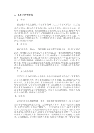 有趣的亲子游戏！！