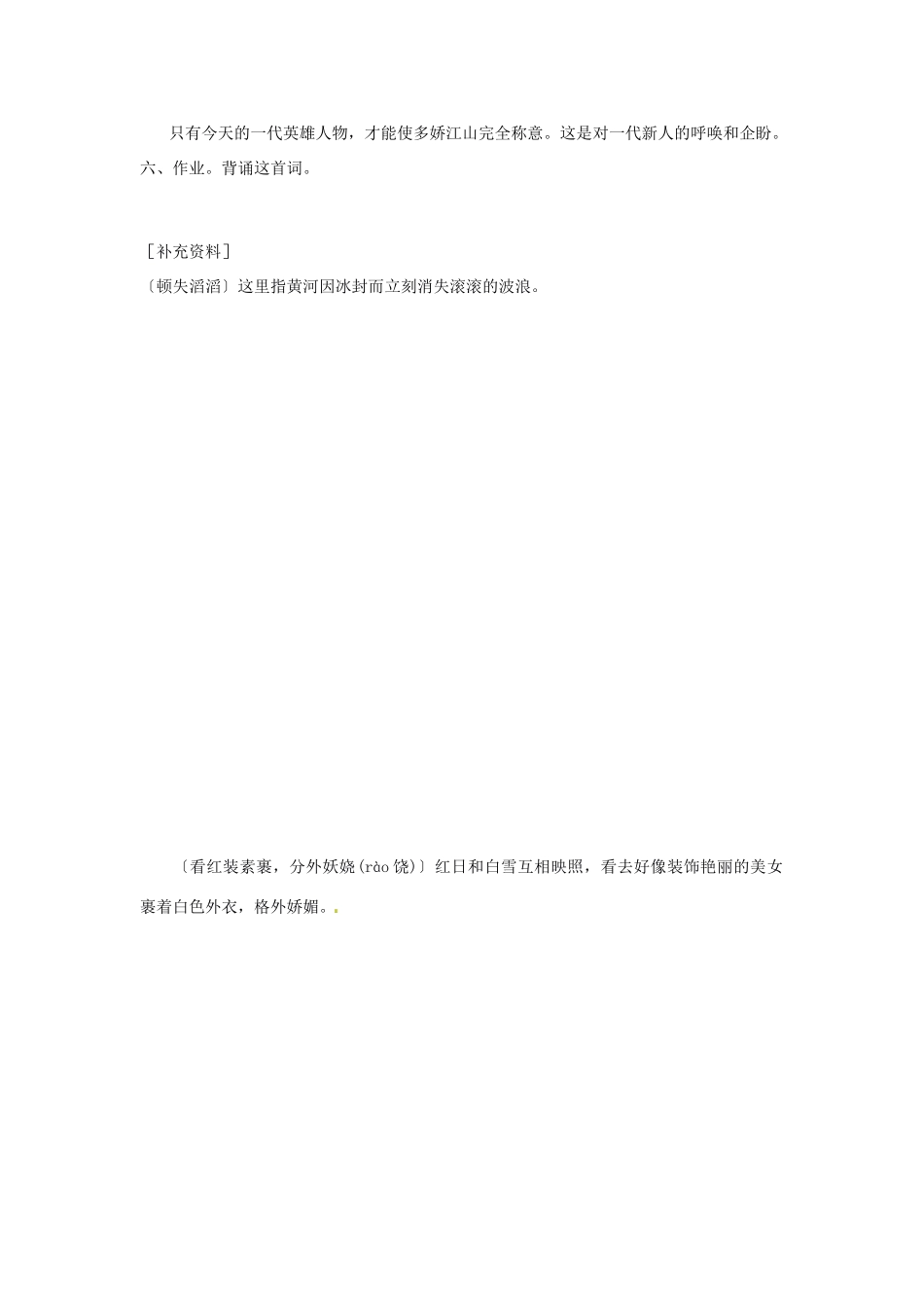 安徽省灵璧中学九年级语文上册 1 沁园春 雪教案 新人教版_第2页
