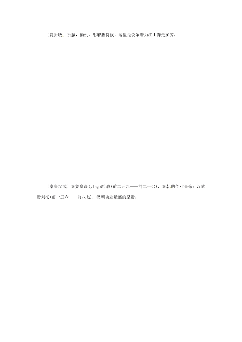 安徽省灵璧中学九年级语文上册 1 沁园春 雪教案 新人教版_第3页