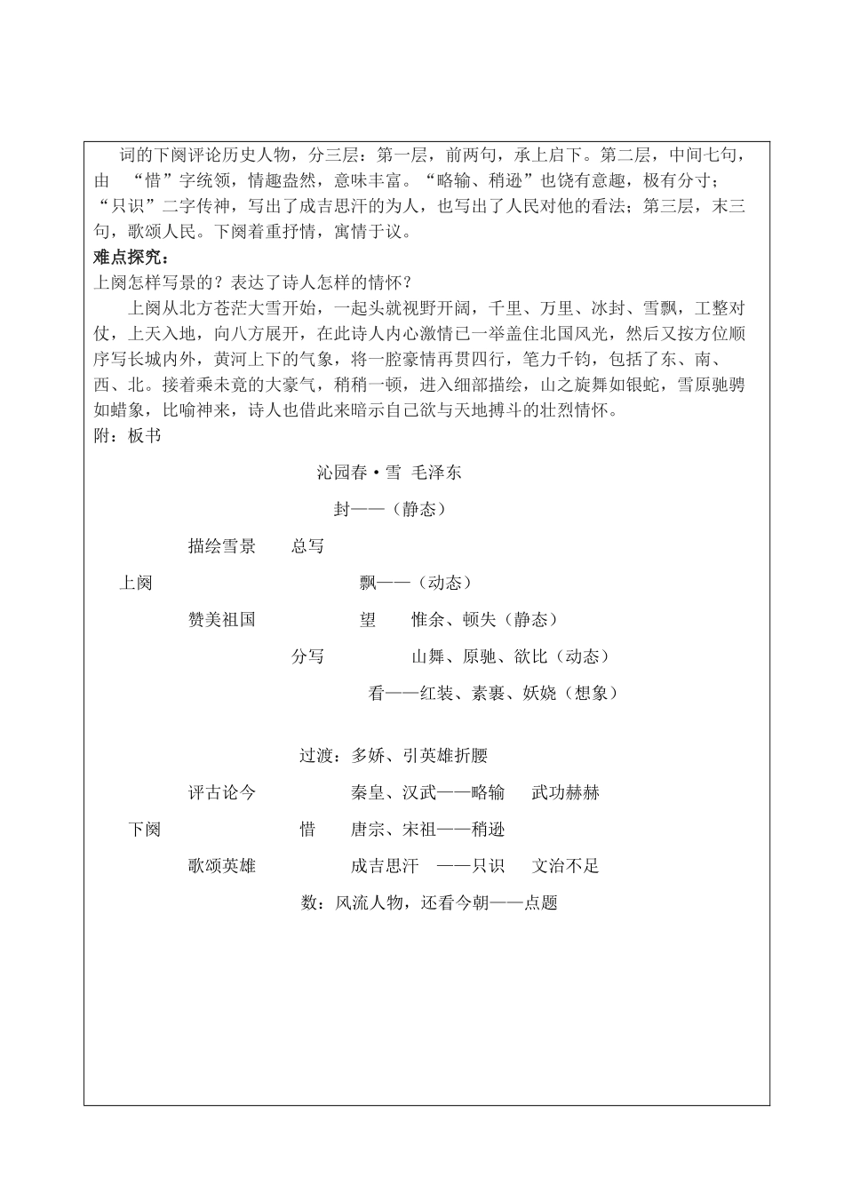 九年级语文上册 沁园春雪教案 人教版_第2页
