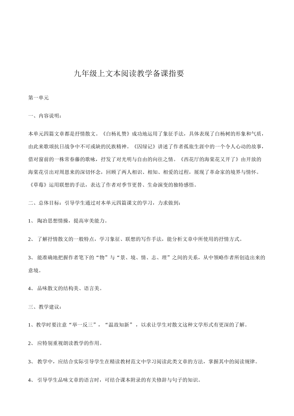 九年级语文上文本阅读教学备课指要_第1页