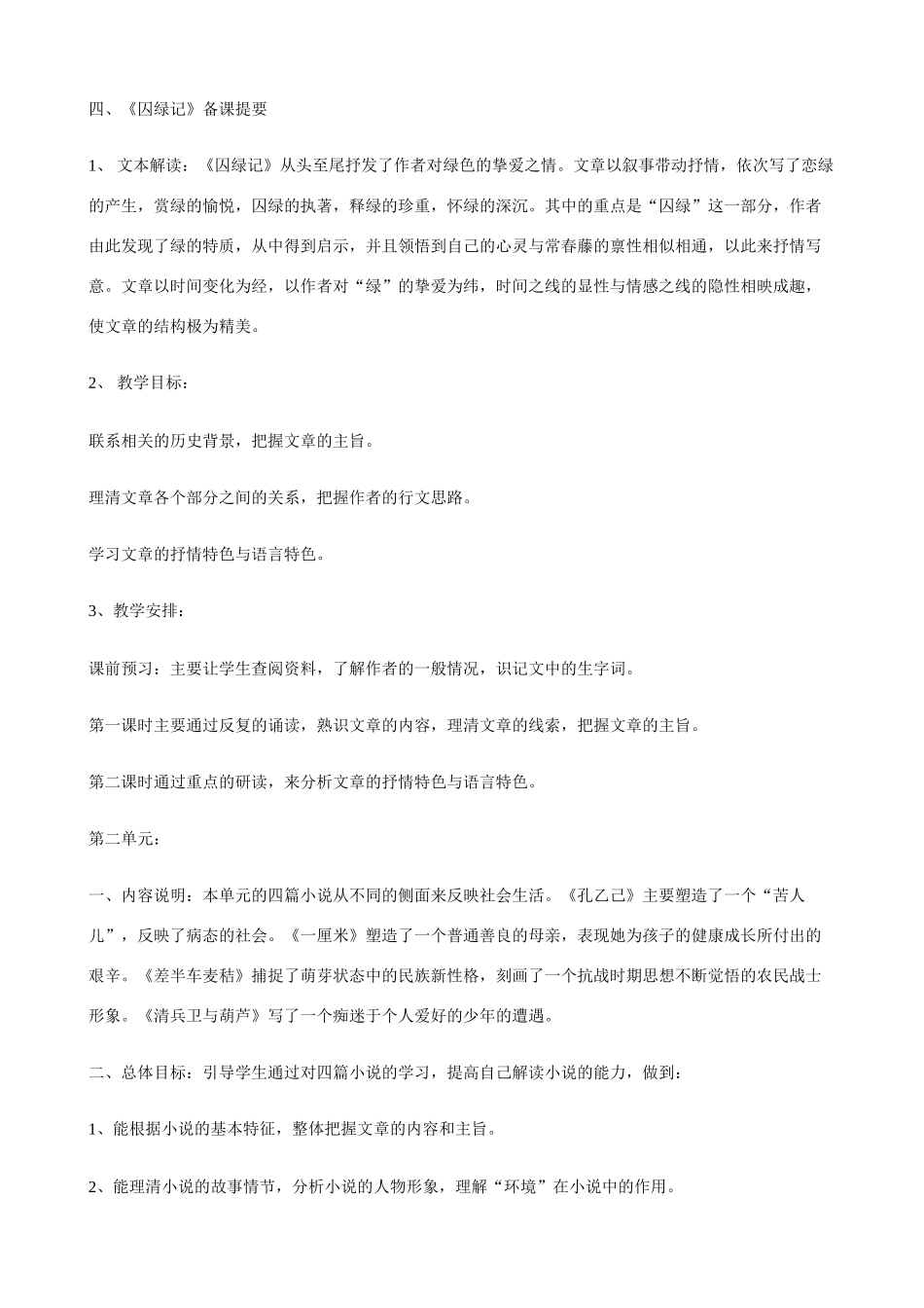 九年级语文上文本阅读教学备课指要_第2页