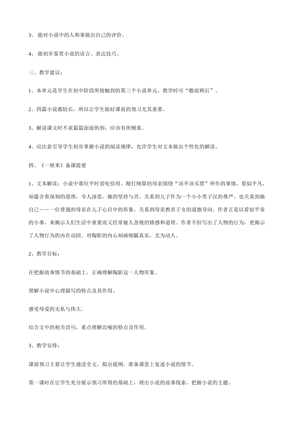 九年级语文上文本阅读教学备课指要_第3页